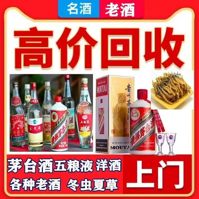 宁明八十年茅台酒回收上门哪里回收(附近上门回收茅台酒）